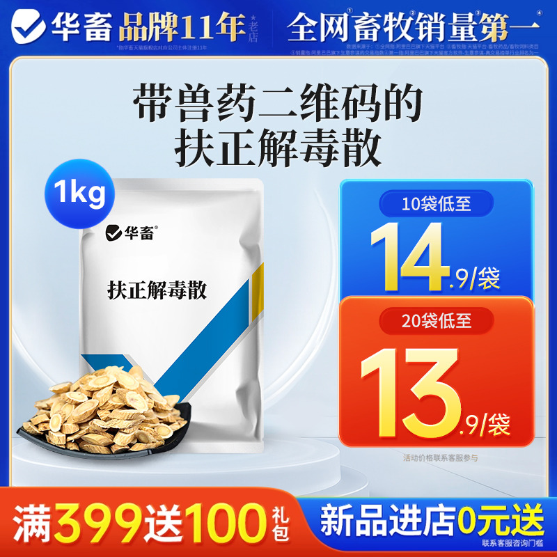 华畜扶正解毒散兽药扶正解毒清热