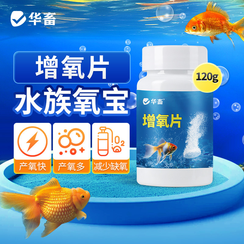 华畜鱼缸增氧片鱼增氧颗粒金鱼氧气片水族观赏鱼水产养殖净化水质