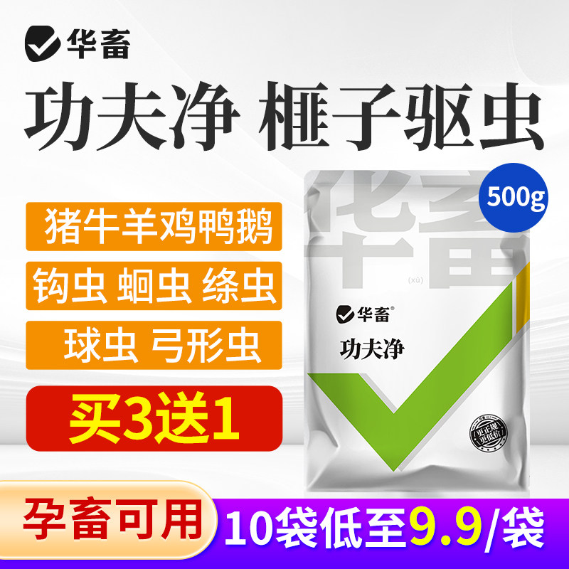 华畜体内驱虫药驱虫鱼蝩净畜禽猪牛羊鸡鸭鹅打虫清鸡用榧子粉兽用