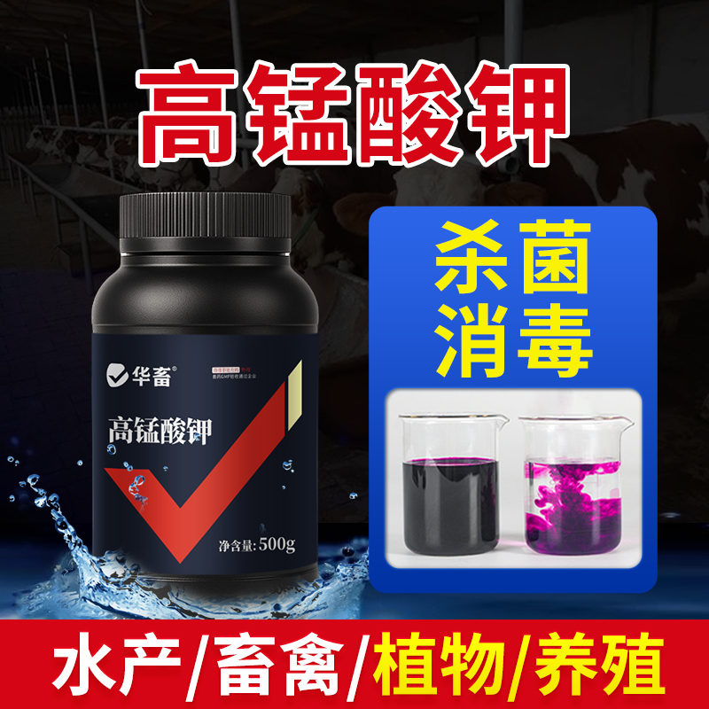 华畜高锰酸钾粉末水产畜牧养殖