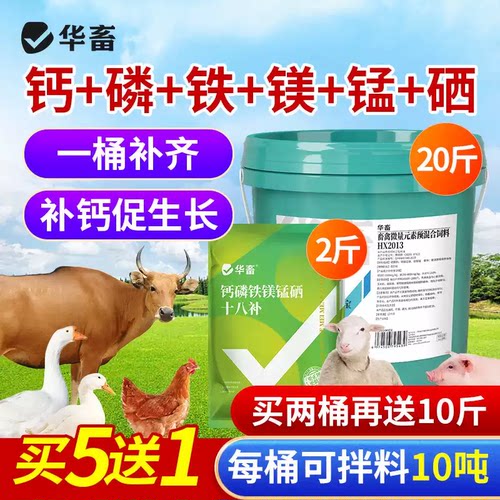 华畜钙磷十八补兽用微量元素