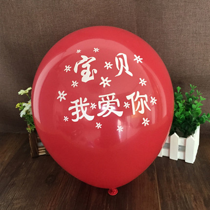 瀚唐 求婚气球 婚礼婚庆造型 节日浪漫 爱心结婚用品 派对布置