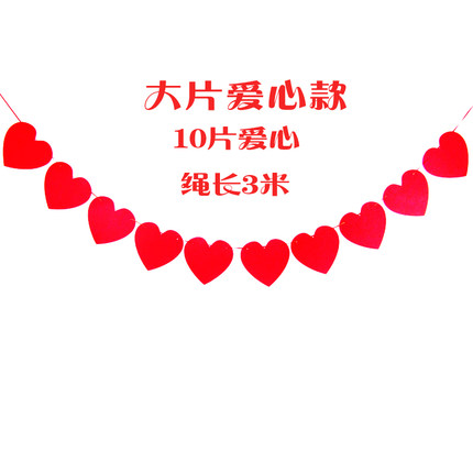瀚唐 婚庆用品结婚拉花婚房装饰拉花 婚礼布置道具无纺布爱心拉花