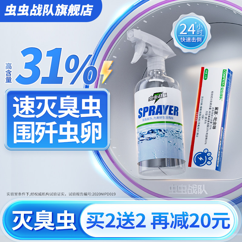 虫虫战队吡虫啉灭臭虫专用药臭虫药床虱吸血虫杀虫剂除防床上宿舍