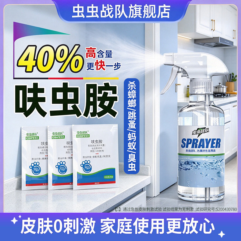虫虫战队高浓度呋虫胺杀虫剂