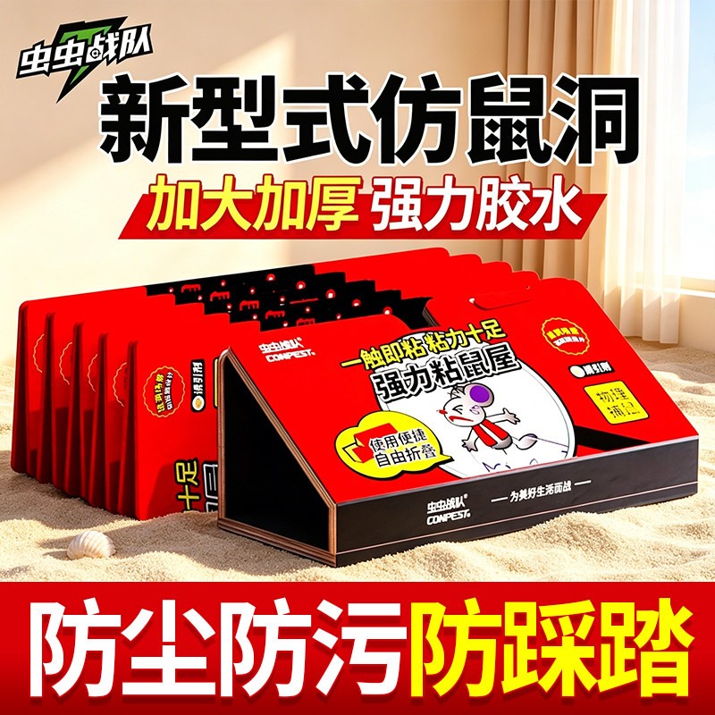 虫虫战队粘鼠板强力胶折叠式老鼠