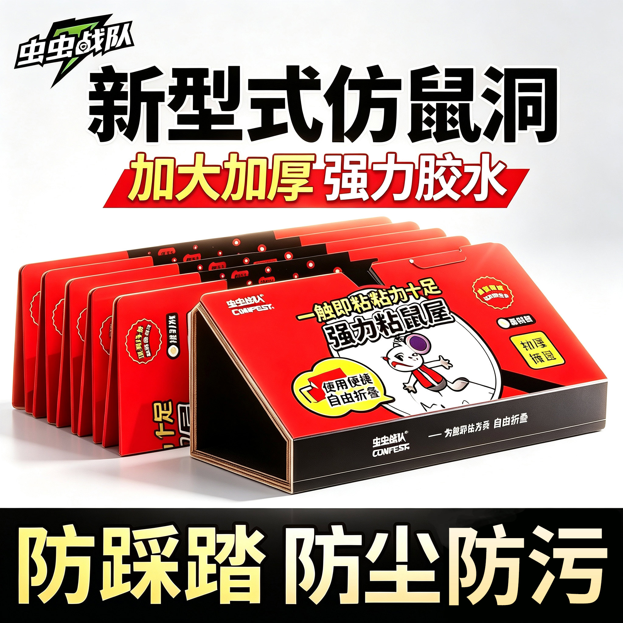 虫虫战队粘鼠板强力胶折叠式老鼠