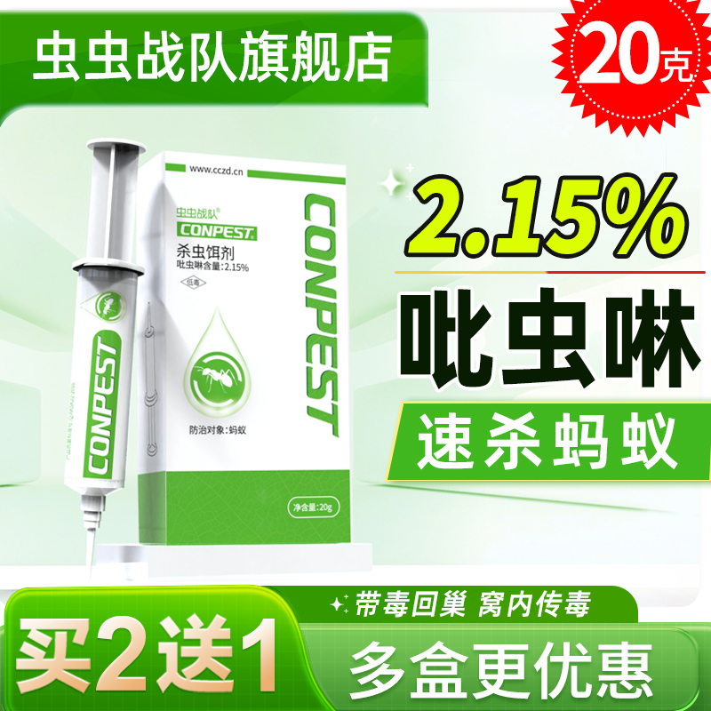 虫虫战队吡虫啉蚂蚁药家用室内非无毒厨房除灭小红蚁蚂全窝强效端