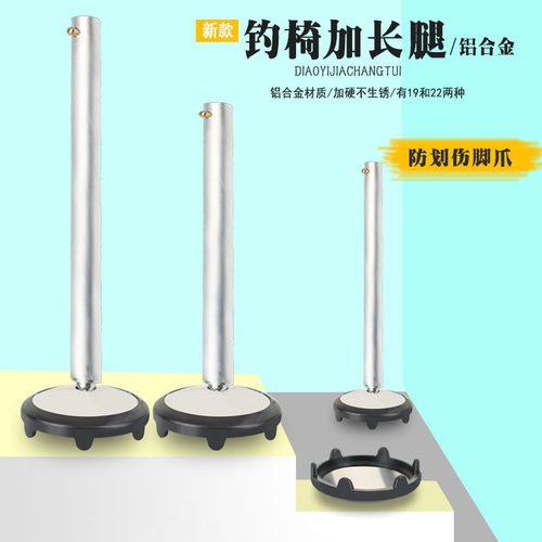 钓椅加长腿加厚19/22直径升降腿脚抓防划伤带胶套地抓脚盘 不生锈