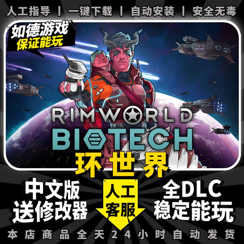 环世界边缘世界RimWorld中文版送全DLCs皇权文化免steam大型P