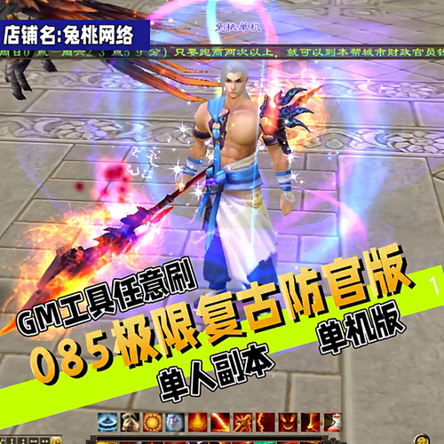 2026天龙八部单机085复古版