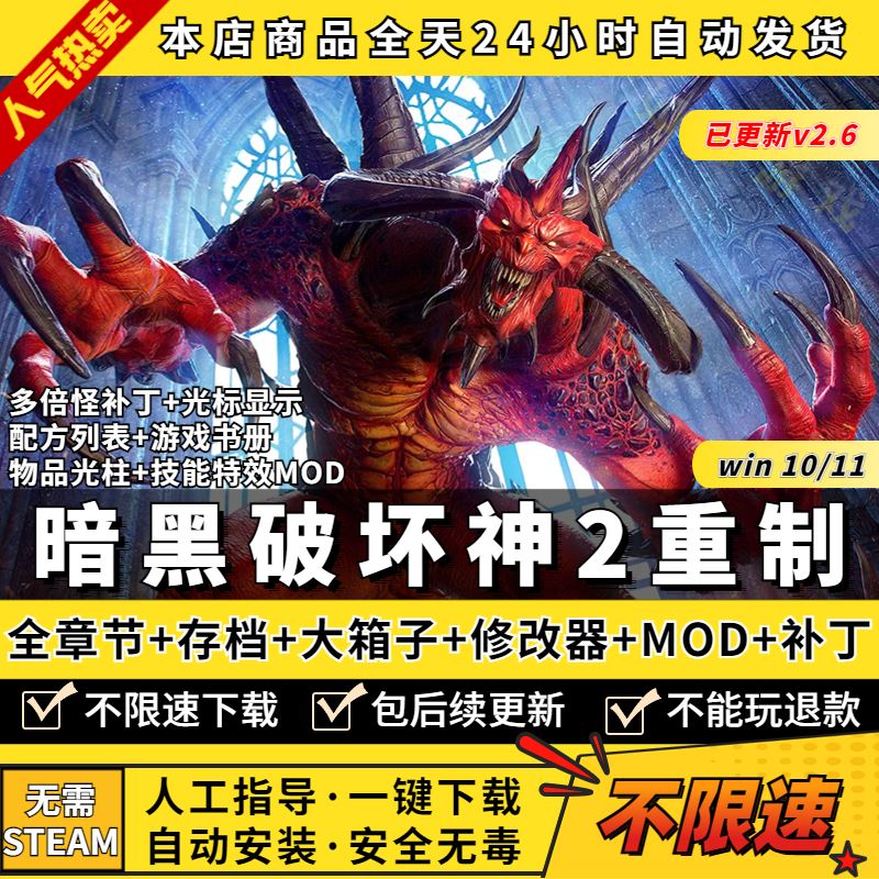 暗黑破坏神2重制版重置送修改器存档MOD大箱子仓库背包多倍怪补