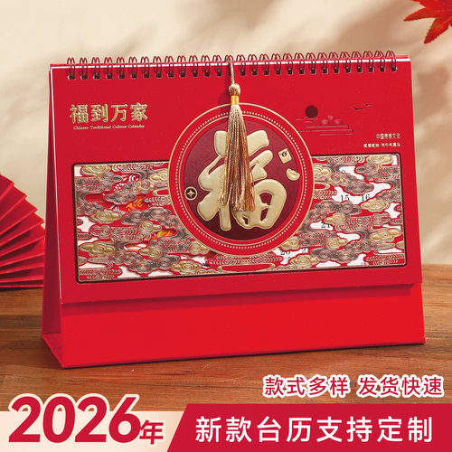 2026年台历红色喜庆烫金企业商务