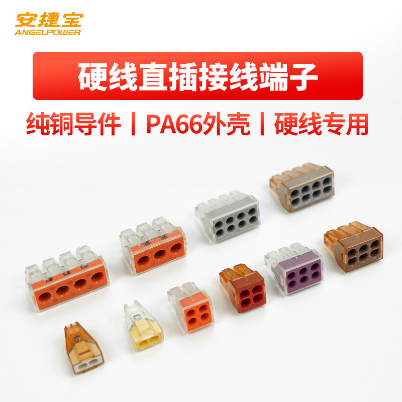 安捷宝 pct电线连接器4孔快速接线端子分线快对接头电工并线神器