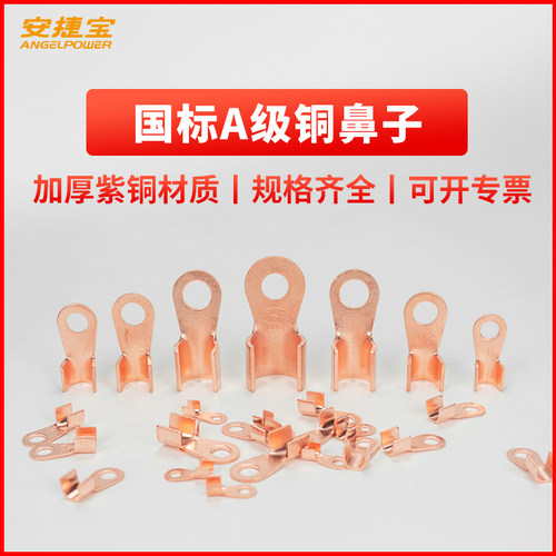 国标紫铜开口铜鼻子可开专票