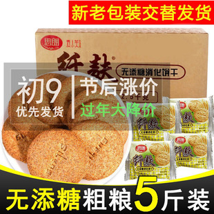 纤麸无添糖杂粮消化饼干 干整箱麦麸五谷杂粮无糖精无加全麦纤夫