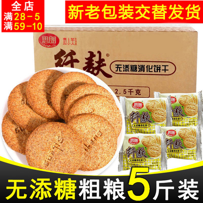 思朗纤麸无添糖粗粮消化饼干整箱麦麸五谷杂粮无糖精无加全麦纤夫