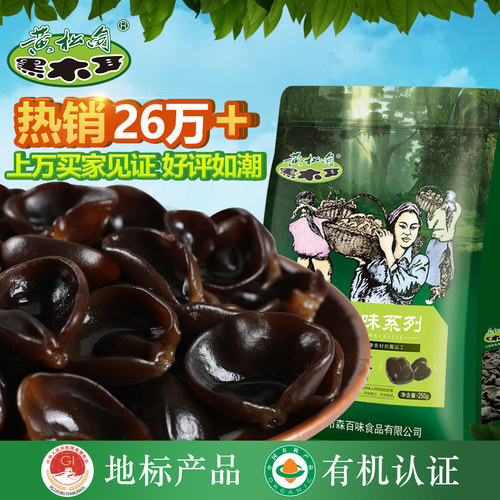 热销154755件有机木耳地理标志