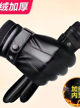 皮手套男士冬季加绒保暖防寒防水