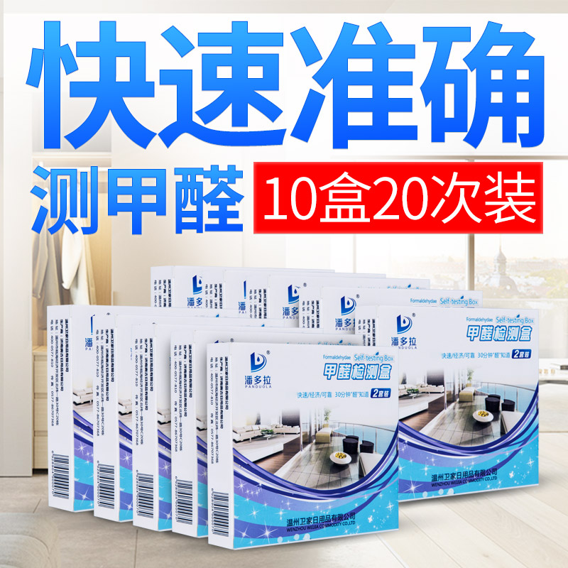 [潘多拉居家日用旗舰店甲醛检测仪]甲醛检测盒检测仪家用试纸测试仪器专业月销量7件仅售49.9元