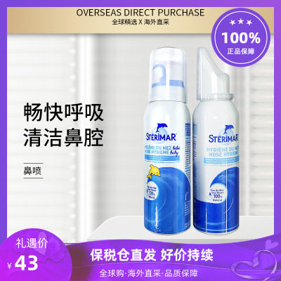 小海豚sterimar婴儿成人海盐水鼻喷雾100ml 婴儿100ml/成人99.9ml