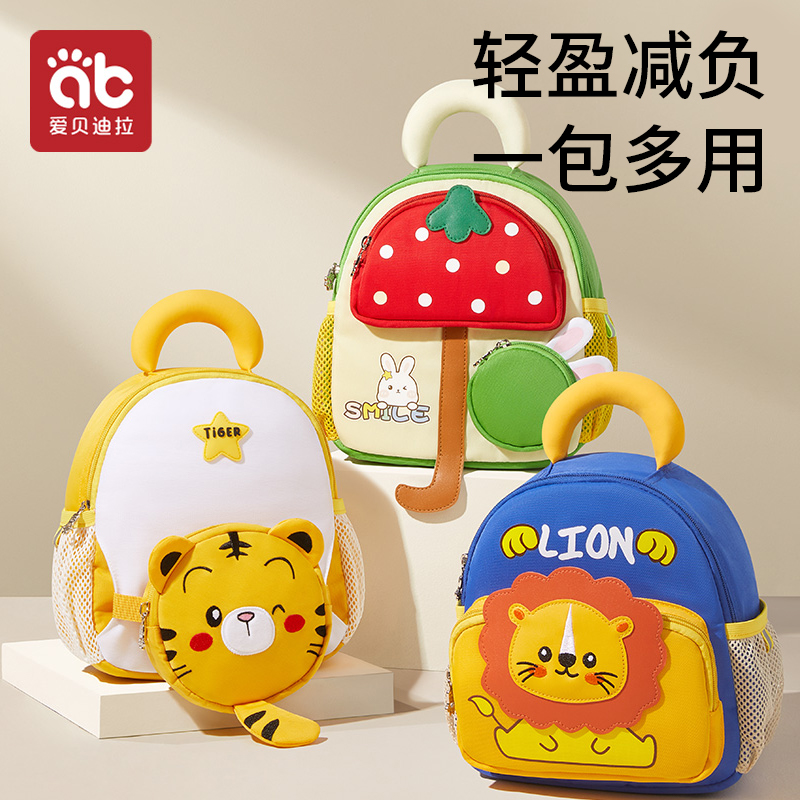 爱贝迪拉轻盈减负幼儿园书包