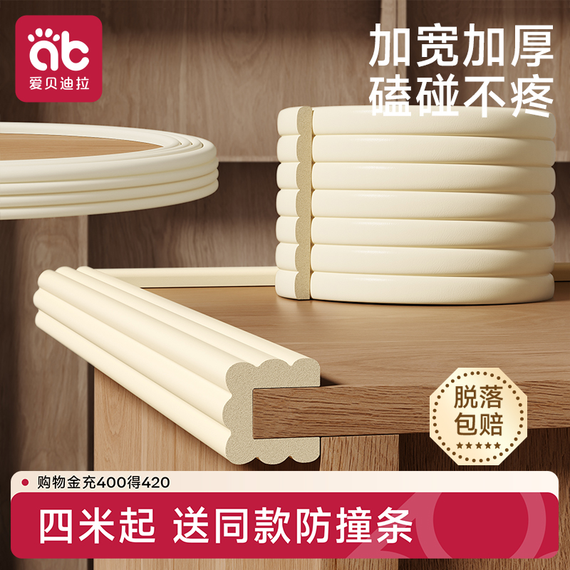 加宽加厚儿童防撞条防磕碰