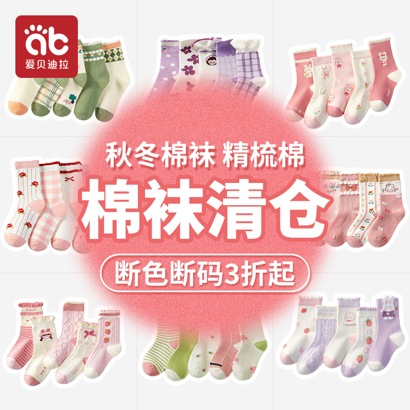 儿童袜子春秋纯棉女童秋冬中筒棉袜冬季女孩宝宝童袜女宝公主长袜