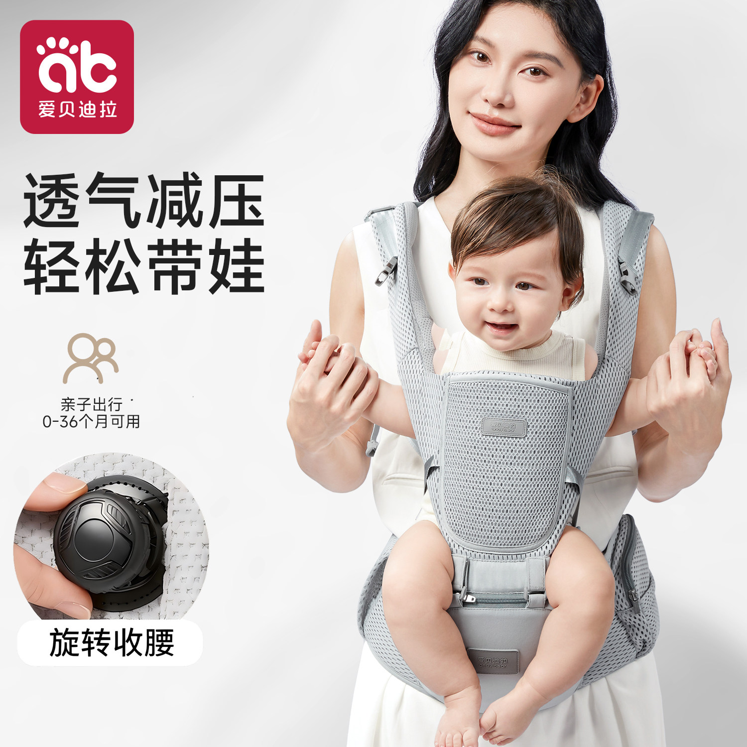 爱贝迪拉旋钮减压三合一抱娃腰凳图片