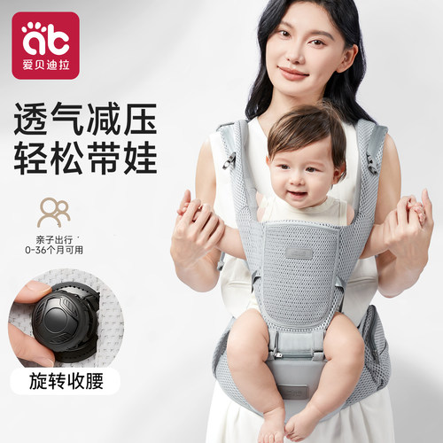 爱贝迪拉旋钮减压三合一抱娃腰凳