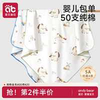 【50支纯棉】新生婴儿包单四季款