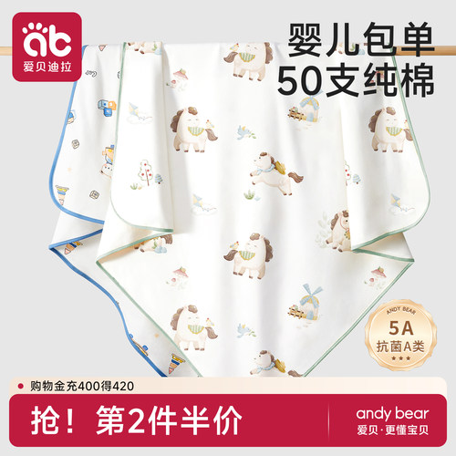 【50支纯棉】新生婴儿包单四季款