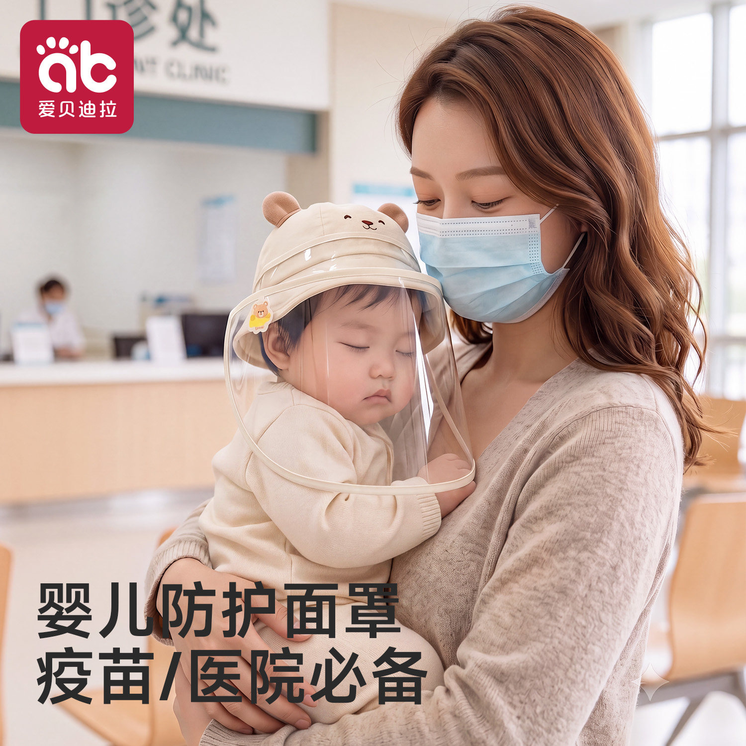 婴儿防护面罩小月龄宝宝外出门防风防飞沫幼儿儿童新生防护罩帽子
