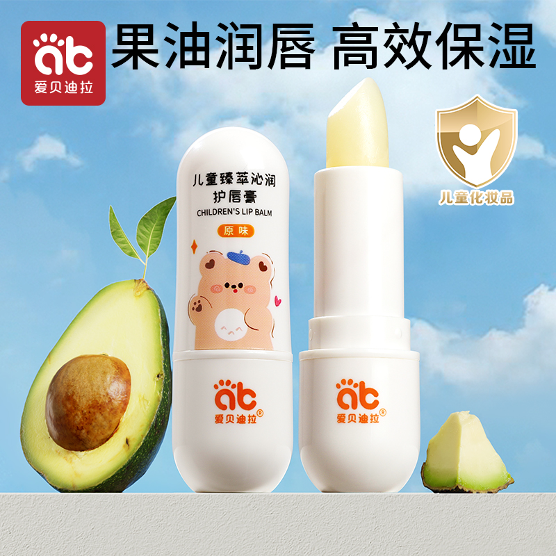 爱贝迪拉儿童润唇膏滋润保湿秋冬