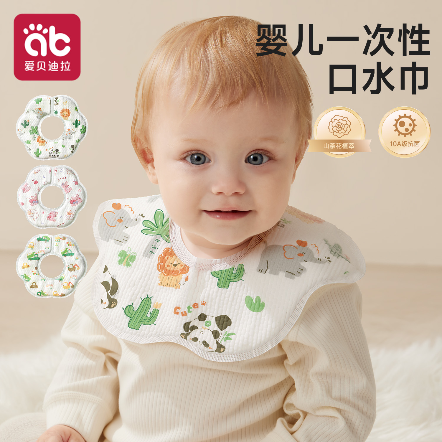 爱贝迪拉一次性口水巾宝宝围嘴