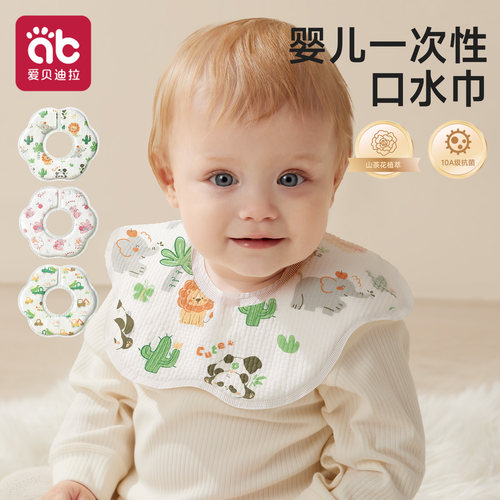 爱贝迪拉一次性口水巾宝宝围嘴