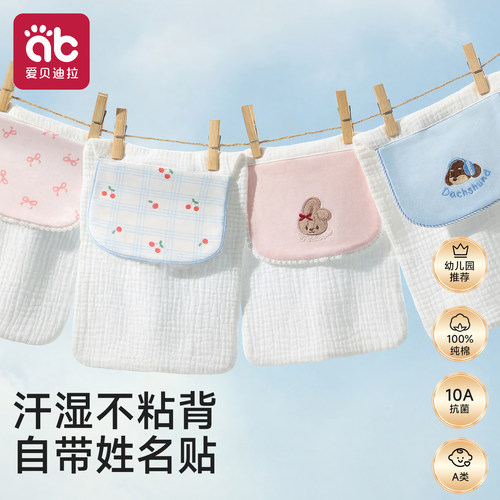 爱贝迪拉纯棉a类幼儿园吸汗巾
