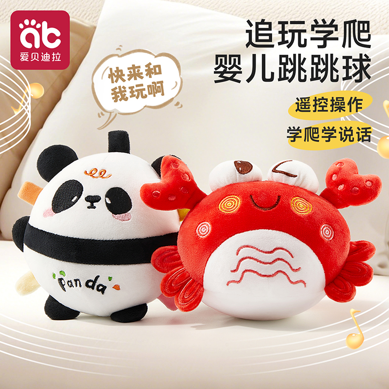 会唱歌会说话的跳跳球婴儿玩具