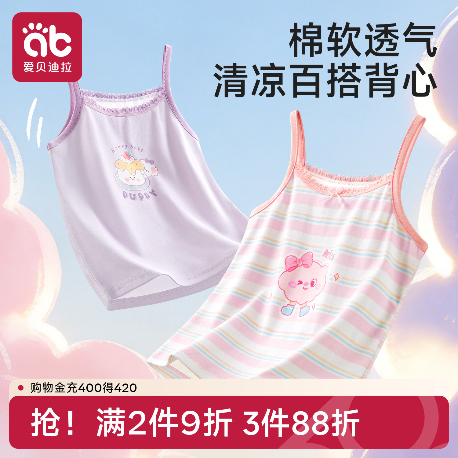 爱贝迪拉纯棉女童吊带背心夏薄款图片