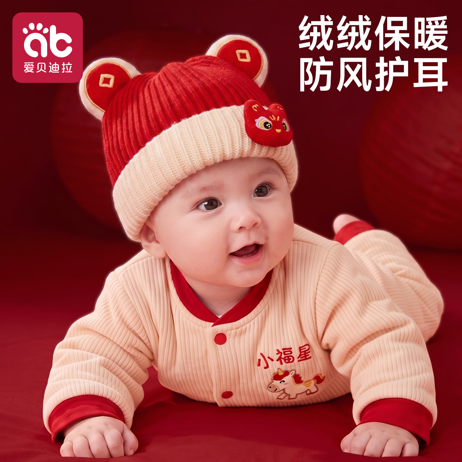 宝宝帽子新年圣诞秋冬婴儿男宝宝女童小月龄外出针织护耳毛线帽子