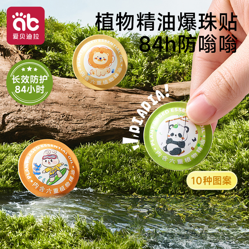 植物精油爆珠贴婴儿童宝宝幼儿防蚊子神器蚊香学生专用蚊虫驱蚊液