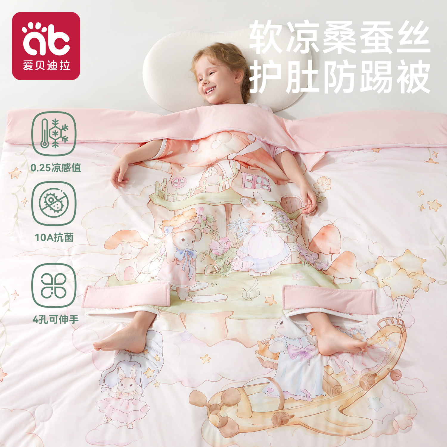 爱贝迪拉[夏凉]儿童防踢被春夏薄款3到6岁宝宝睡袋中大童四季通用