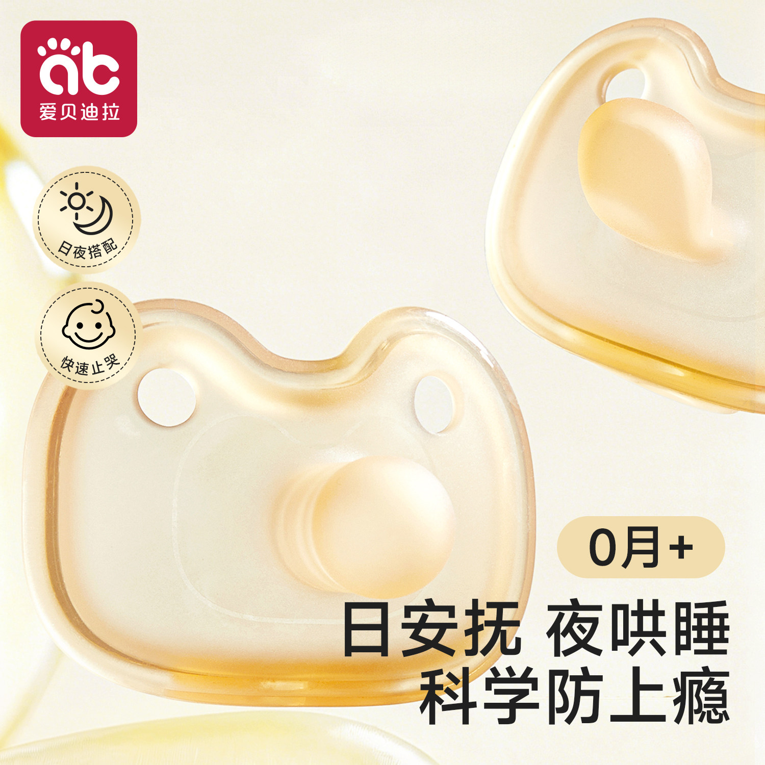 爱贝迪拉安抚奶嘴安抚睡觉神器图片