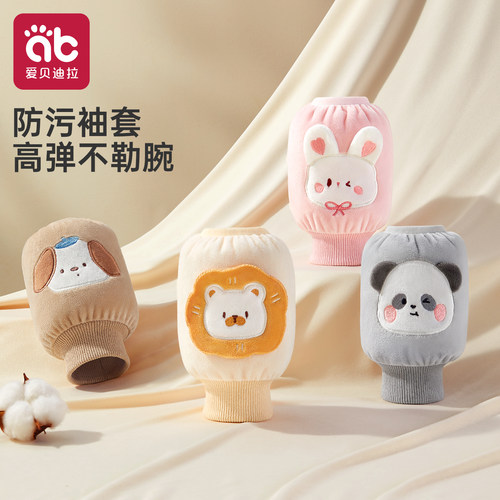 爱贝迪拉螺纹袖套防污防脏护袖