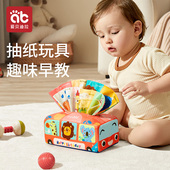 婴儿抽纸玩具0一1岁益智早教三3到6个月以上12新生幼儿宝宝抽抽乐