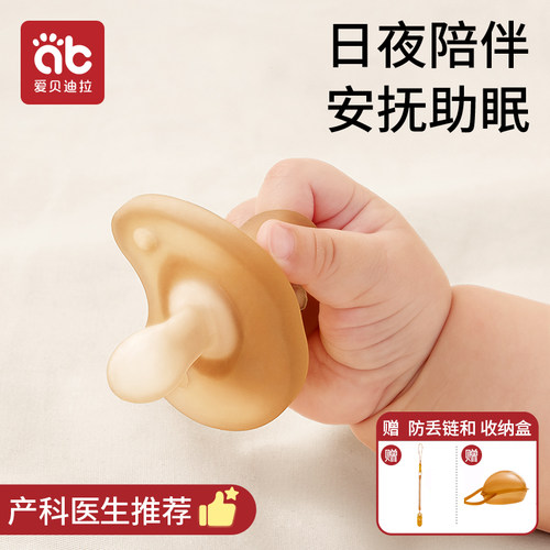 爱贝迪拉安抚奶嘴安抚睡觉神器