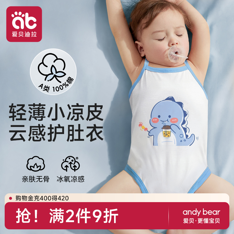 肚兜婴儿护肚夏季薄款防着凉纯棉宝宝新生幼儿背心夏天护肚子神器