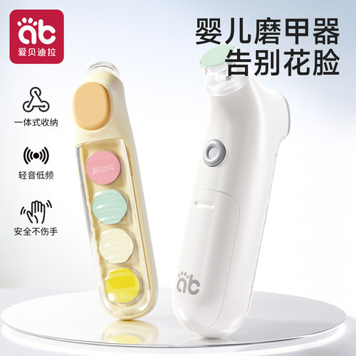 婴儿指甲剪新生宝宝电动磨甲器