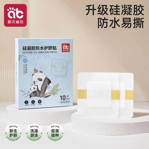 宝宝透气贴洗澡专用无菌防脐带贴