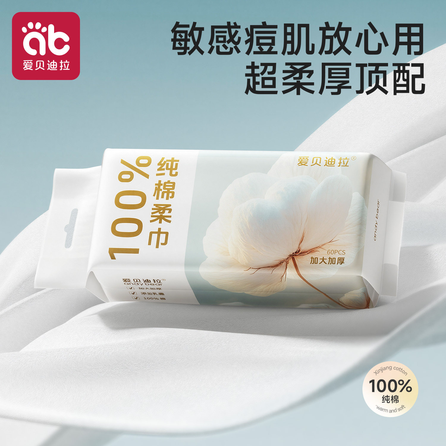 爱贝迪拉100%纯棉洗脸巾加厚棉柔巾大尺寸一次性抽取式擦脸洁面巾,洗护清洁剂/卫生巾/纸/香薰,棉柔巾/洗脸巾,淘宝优惠券,粉丝福利购,淘宝优惠卷